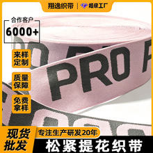 定制双面斜纹提花LOGO织带适用服装辅料帽子内裤弹力带涤纶织带