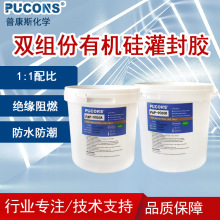 有机硅导热灌封胶 锂电池电源绝缘阻燃PCB电路板防水AB电子灌封胶