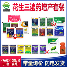 威迪森花生三遍药专用增产套餐防病防早衰不落叶膨果控旺叶面肥