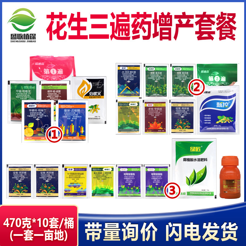 威迪森花生三遍药专用增产套餐防病防早衰不落叶膨果控旺叶面肥