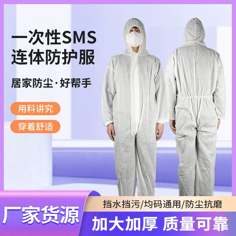 一次性sms连体连帽防护衣透气白色车间工作服加厚防尘防污隔离衣