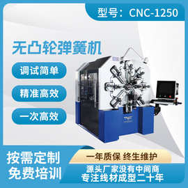 【源头工厂】12-50无凸轮1.5-5.0MM弹簧机十二轴无凸轮弹簧设备