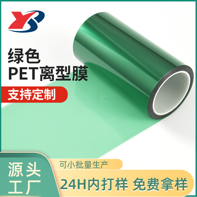 厂家批发绿色10C单双面PET离型膜胶带防粘硅油膜防静电离型膜片材