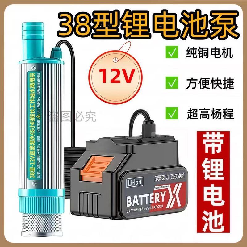 New Lithium Battery Rechargeable Water Pump Type 38, Diesel Pump, Oil Pump, Water Pump, Oil Pump, Submersible Self-Priming Pump
