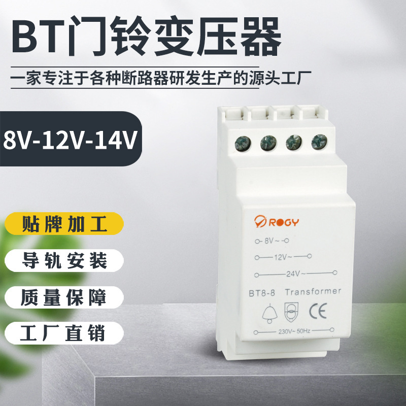 BT8 doorbell low voltage output transformer foreign trade CE certification Bell transformer 8-12-24V power transformer