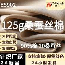 125g桑蚕丝面料布夏季新品打底衫罩衫蚕丝棉单面汗布针织面料现货