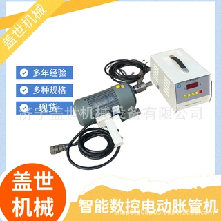 盖世智能数控电动胀管机 重型扩口机 手持管材和管板胀接