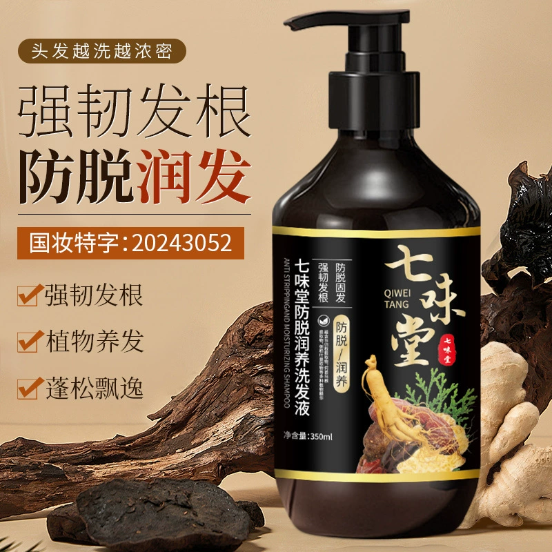 Qiwetang шампунь против выпадения волос Шампунь для мягкости и контроля масла Шампунь для предотвращения выпадения волос