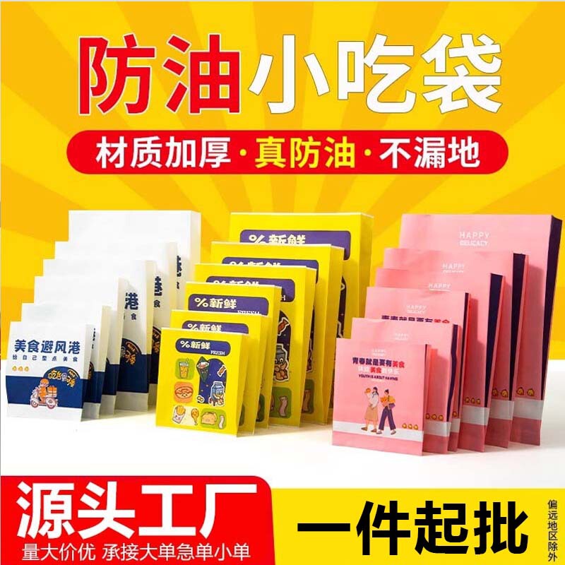 Disposable fried chicken oil-proof paper bag chicken steak French fries packaging bag chicken fillet snack bag takeout bag food packaging bag