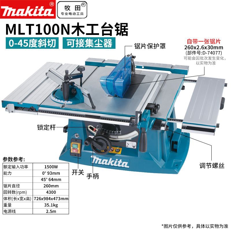 Sierra de mesa de carpintería de牧田 sierra de mesa de empuje multifuncional sierra eléctrica pequeña sierra de corte MLT100 sierra sin polvo