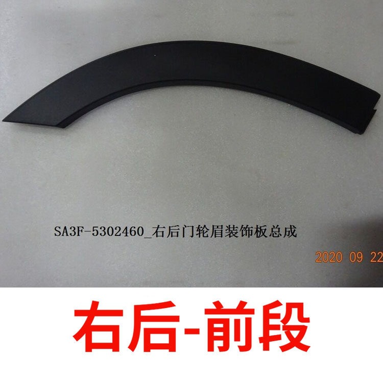 Suitable for BYD Song PLUS wheel arch trim panels, Song Plus EV, and Song PLUS DM-i car door wheel arches