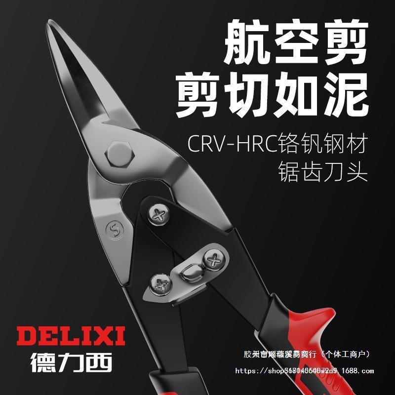 德力西铁皮剪刀工业龙骨航空铝扣板弯嘴不锈钢轻钢铁丝大剪子