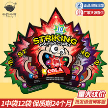 香港品牌 索劲striking可乐味跳跳糖15g爆炸糖硬糖零食小食品批发