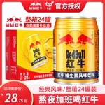RedBull红牛维生素风味饮料250ml*罐整箱动型能量饮料批发