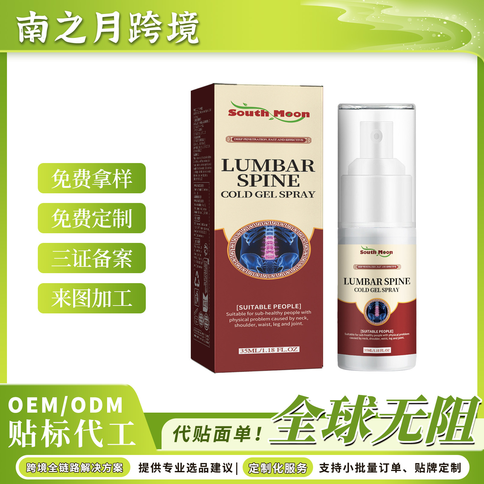 South Moon lumbar cold gel spray lumbar spine cervical joint relaxing muscles and activating collaterals relieving fatigue and pain spray