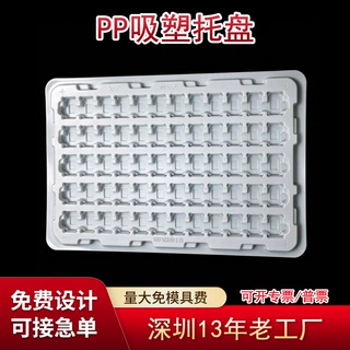 PP防静电吸塑托盘定制食品级吸塑包装盒电子零件PC板五金周转托盘