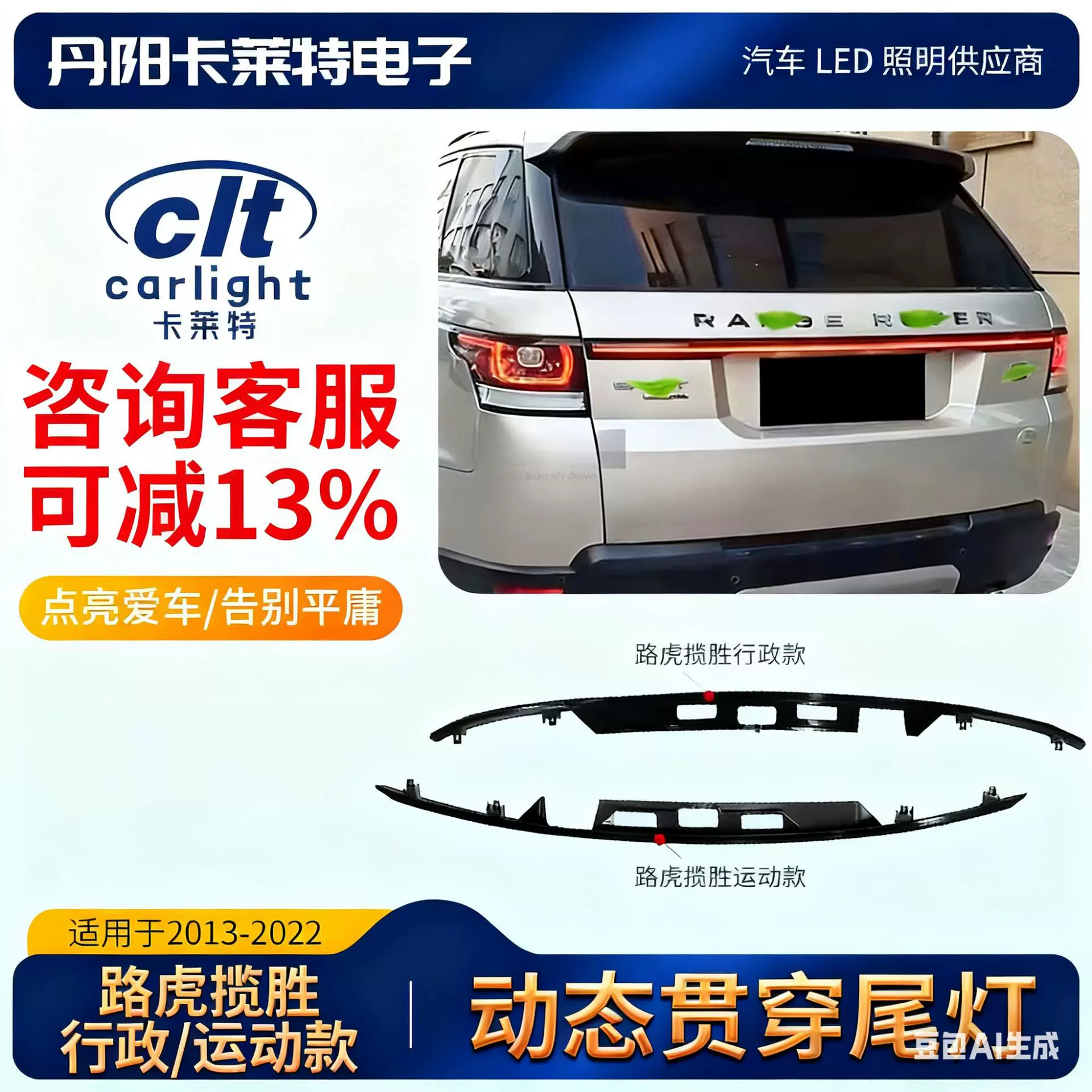 适用于路虎LANDROVER揽胜行政/运动款13-22年动态贯穿LED尾灯改装