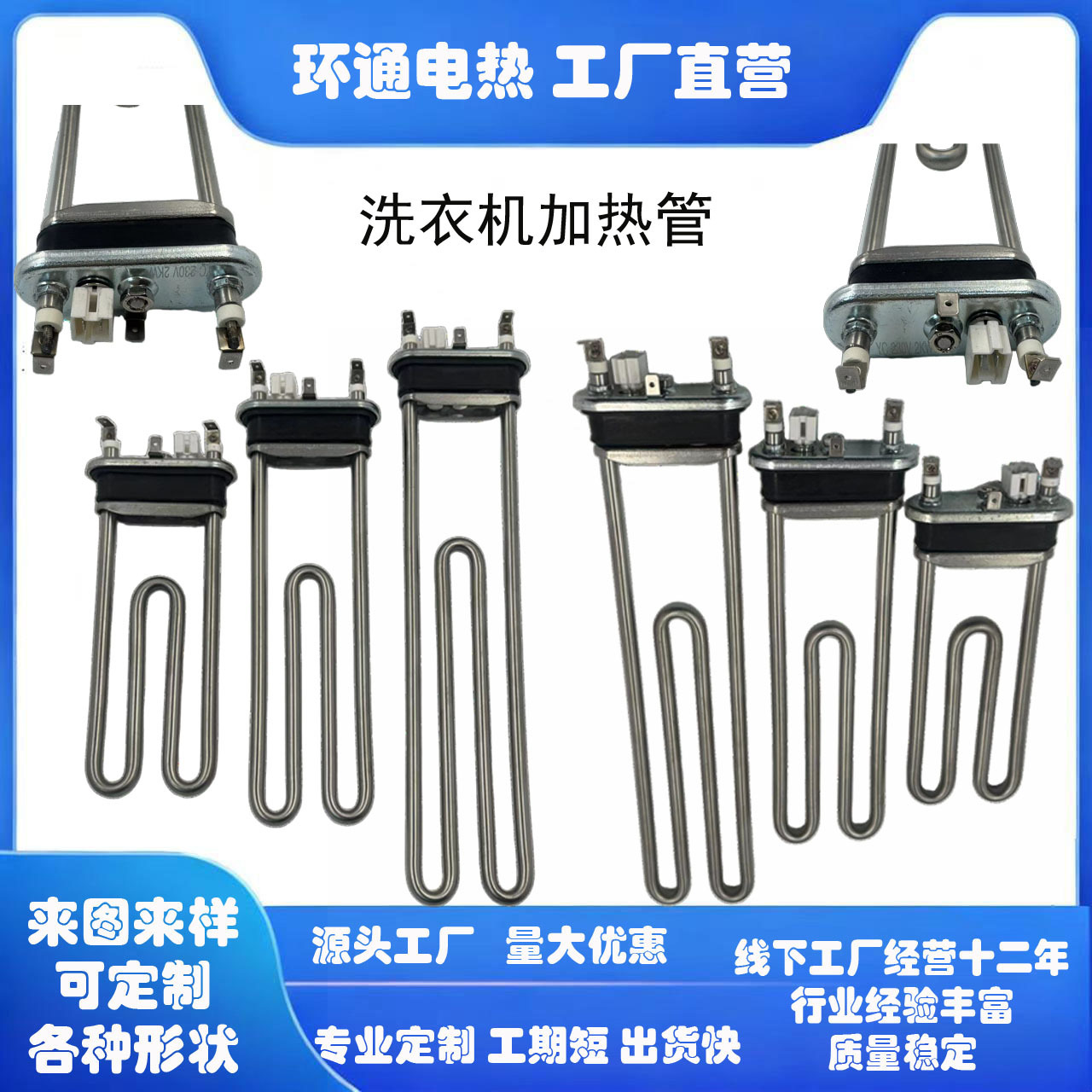 洗衣机加热管加热器海尔滚桶电热管洗碗机发热管220V/2KW/1.8KW