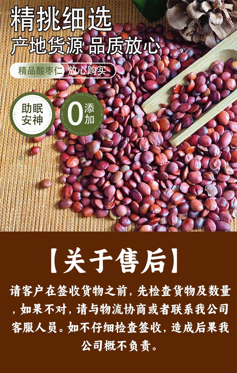Sour Jujube Seed Suan Zao Ren 250g Dried Ziziphus Seeds for Tea and Soup specifications