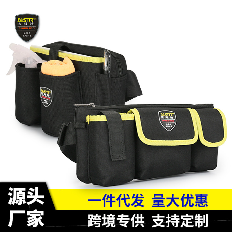 法斯特清洁工具包腰包家政酒吧清洁包KFC餐饮工具围兜耐磨厂家093