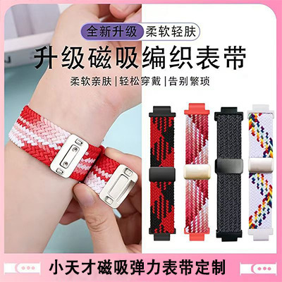 Suitable for Little Genius Series Nylon Elastic Magnetic Soft Skin-Friendly Watch Straps Suitable for Little Genius Series Nylon Elastic Magnetic Soft Skin-Friendly Watch Straps