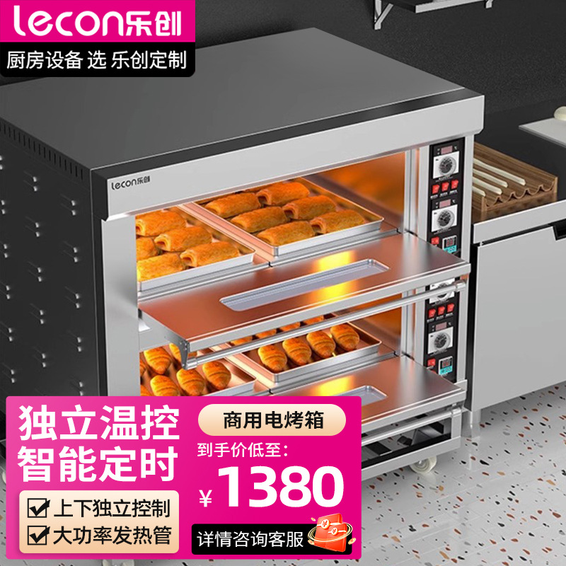 乐创商用蛋糕面包电烤箱二层二盘家用烘焙电热单层大容量披萨烤炉