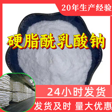 硬脂酰乳酸钠 源头工厂工业级分析纯满意的服务99%含量江苏山东