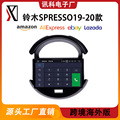 跨境适用于铃木SPRESSO19-20款安卓导航仪GPS倒车影像车载一体机