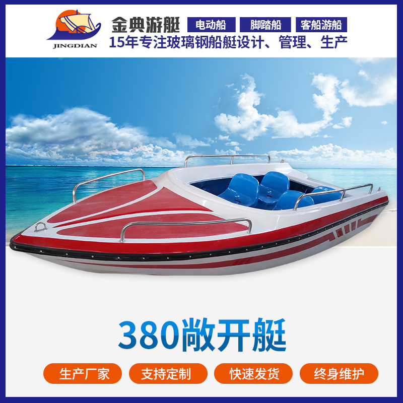 供应380敞开艇 小型快艇观光玻璃钢海钓鱼船 巡逻救生4人冲锋艇