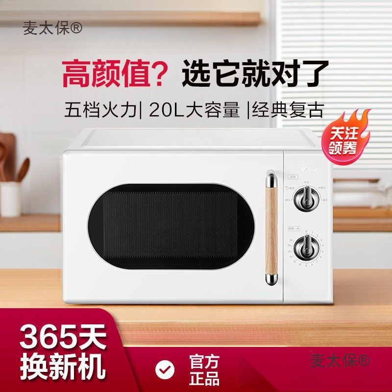 Brand Microwave Oven Household High-Looking Retro Cream Double Knob Quick Heating 20 Liters Large Capacity Mm6P01 Metabo