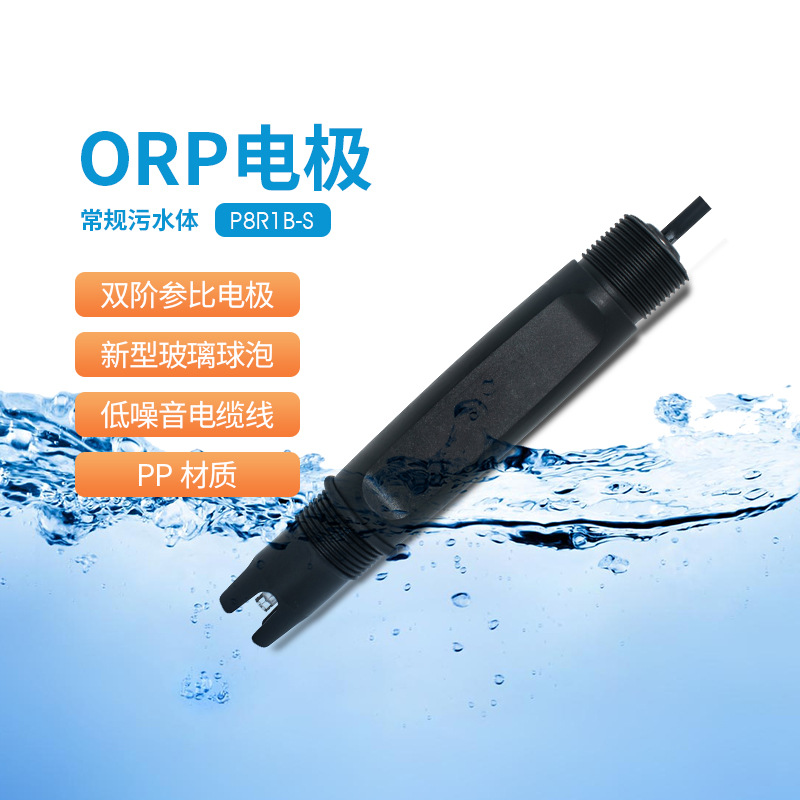 沃懋ORP探头高精度氧化还原电位工业污水监测酸碱检测复合电极