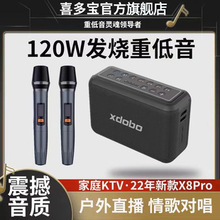 XDOBO喜多宝新款K歌升级X8 Pro120W蓝牙音箱广场舞音响批发低音炮