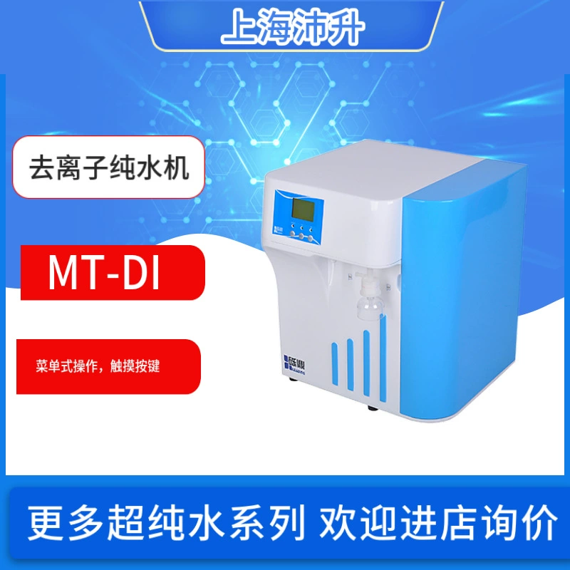 Shuoding MT-DI машина для деионизированной чистой воды лабораторное оборудование для чистой воды