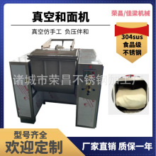 全自动真空和面机仿手工负压拌和大容量挂面馒头一袋面和面机