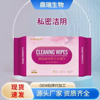 女性私护湿巾便携湿巾本草经期私处湿纸巾清洁房事洁阴湿巾现货