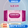 清洁洁阴本草女性湿纸巾