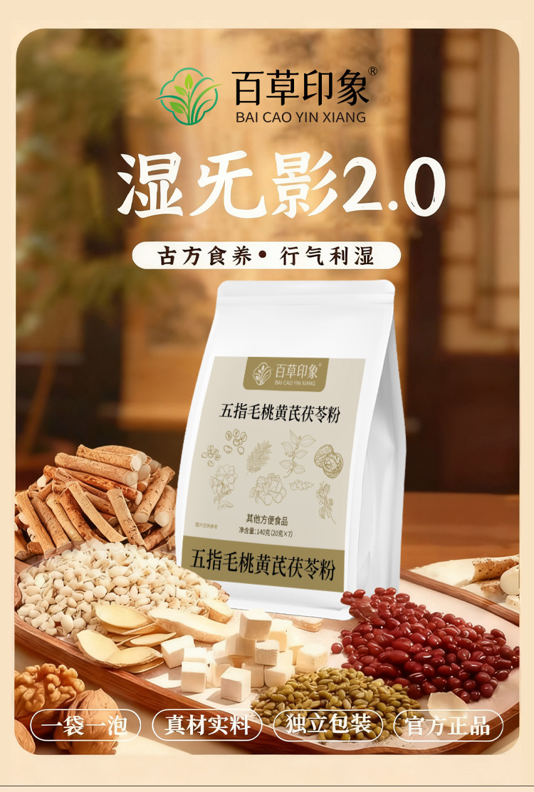 Five-Finger Fig Astragalus Poria Powder Blend Wuzhi Maotai Huangqi Fuling 140g Herbal Drink Mix overview