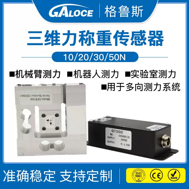 GPB160 多轴向称重传感器 3向力测量传感器 三维力传感器