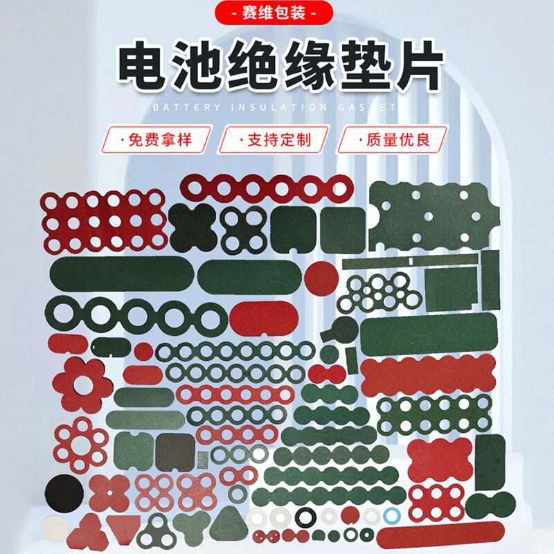 青稞纸18650锂电池组绝缘面垫 红刚纸垫圈 快巴纸各种尺寸垫圈