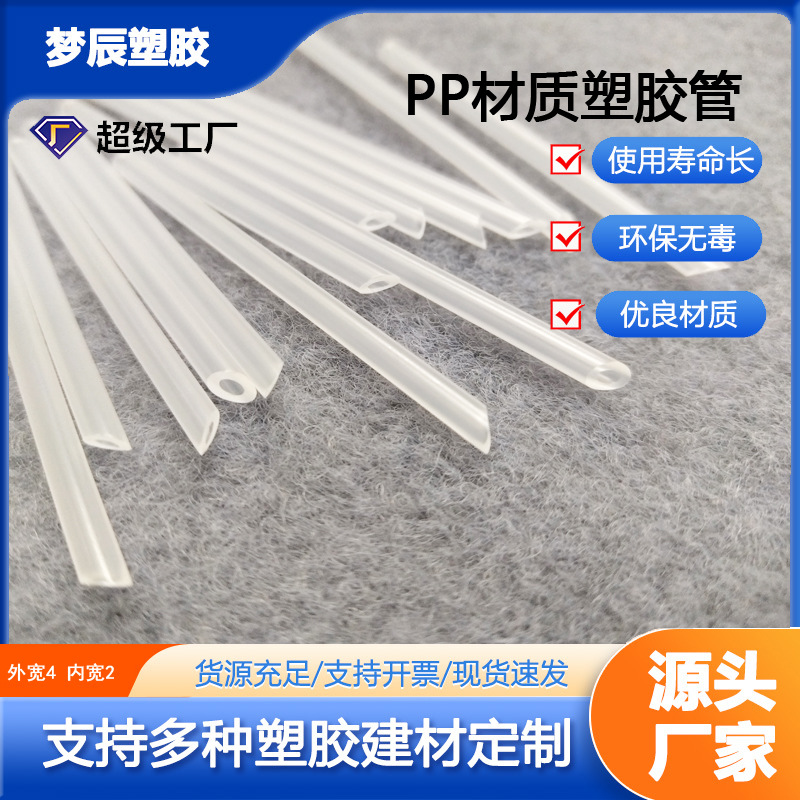 斜口PP硬管批发口径2毫米泵头吸管免费取样半透明塑胶管厂家直销