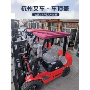 Hangzhou Small Four-Wheel Electric Forklift Canopy Lonking Rainproof Canopy Cover Heli Forklift Sun Protection Transparent Leidezhu