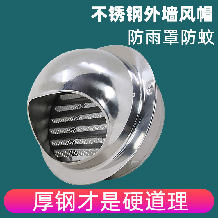 不锈钢风帽4/6/8/10/12寸油烟机通风防风罩排气罩新风外墙出风口