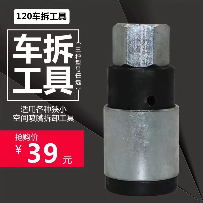 厂家直销110喷油器车拆工具120车拆油封维修拆装福康配机械