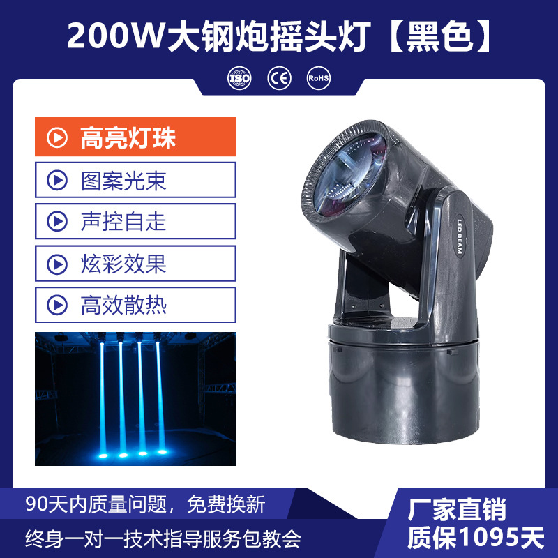 KTV Head Shake Beam Light 200W Cañón de acero atmósfera LED Bar Bar Luz de escenario