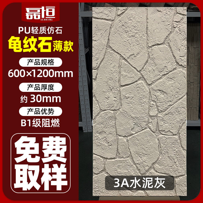 Panel de pared de imitación piedra PU con patrón de tortuga, ligero, para revestimiento exterior, losa grande con patrón continuo, imitación piedra hongo.