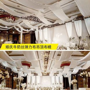 纱幔婚庆吊顶布幔弹力布韩式婚礼吊顶布料天花板装饰屋顶悬挂帷幔-阿里巴巴