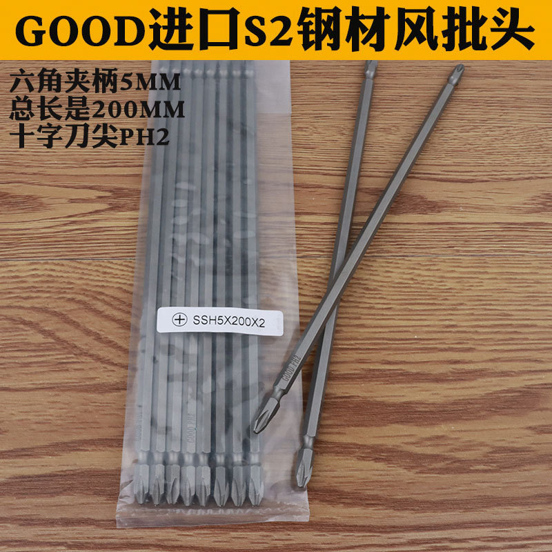 GOOD SSH5*200*2#十字头风批头梅花咀进口S2钢材PH2风批头S2钢带