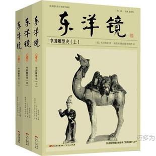 Genuine Books Postage Toyo Mirror History of Chinese Sculpture (All 3 Volumes) Dacun Xiya 9787218144962 Wide