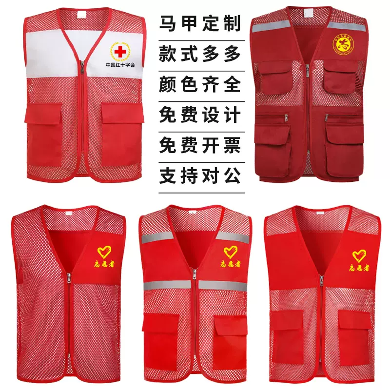 志愿者广告马甲定制宣传爱心义工衣服渔网口袋工作服活动LOGO