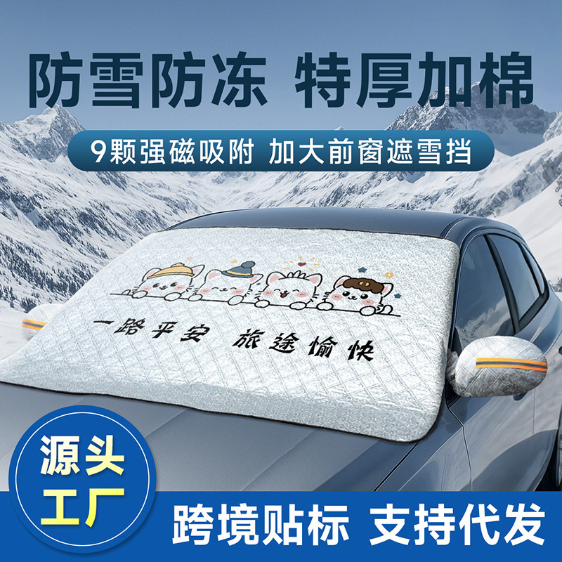 亚马逊汽车可爱雪挡挡风遮阳玻璃罩冬季车窗防尘内饰用品厂家批发|undefined
